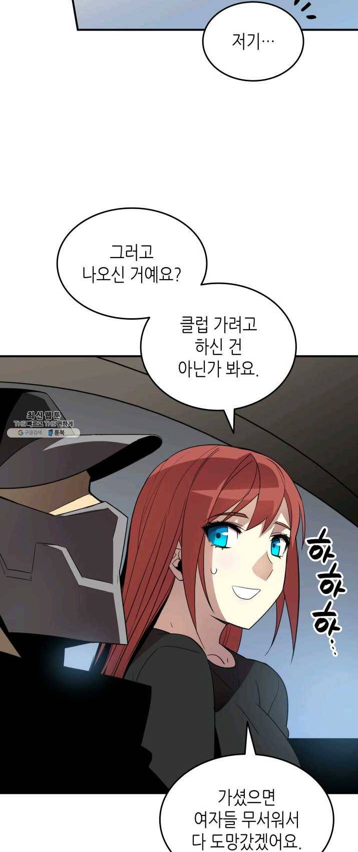 닳고닳은 뉴비 49화 18