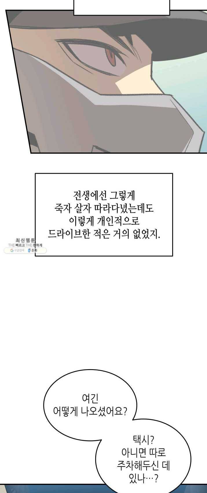 닳고닳은 뉴비 49화 20