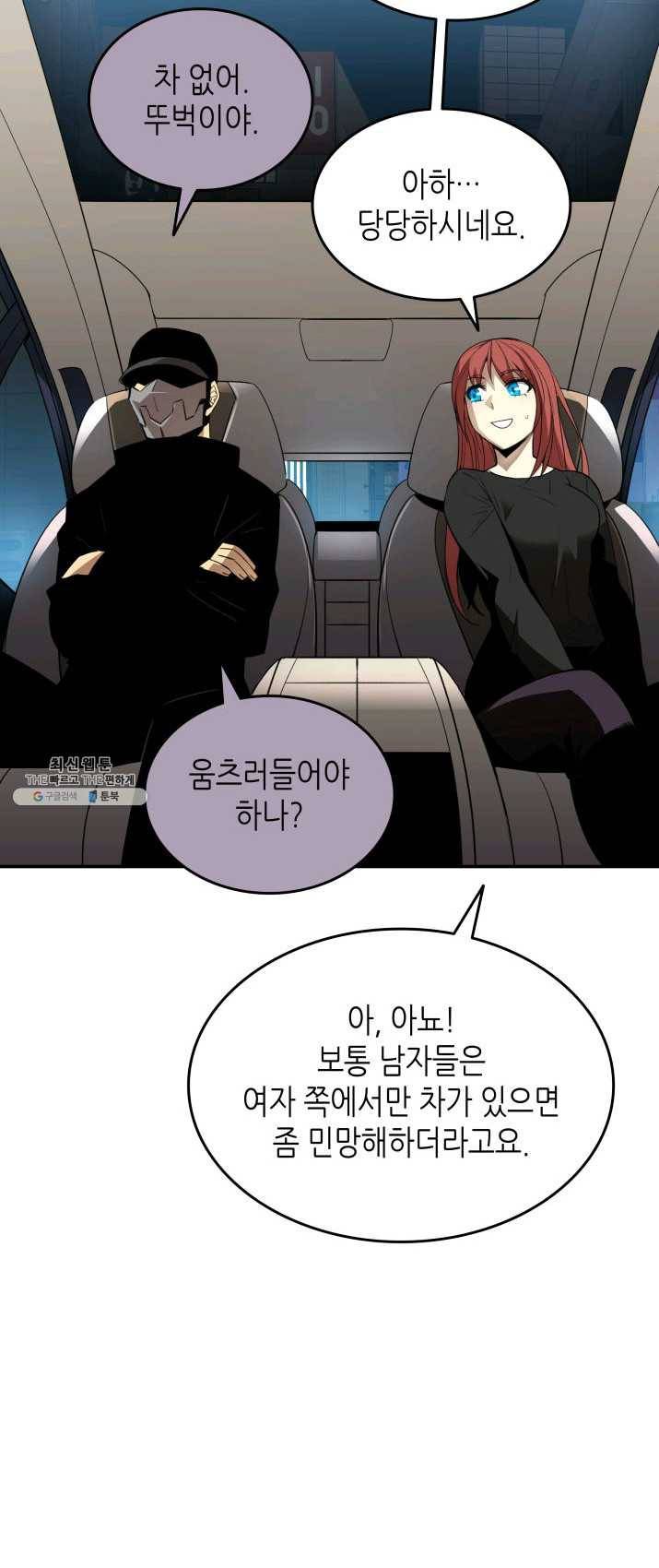 닳고닳은 뉴비 49화 21