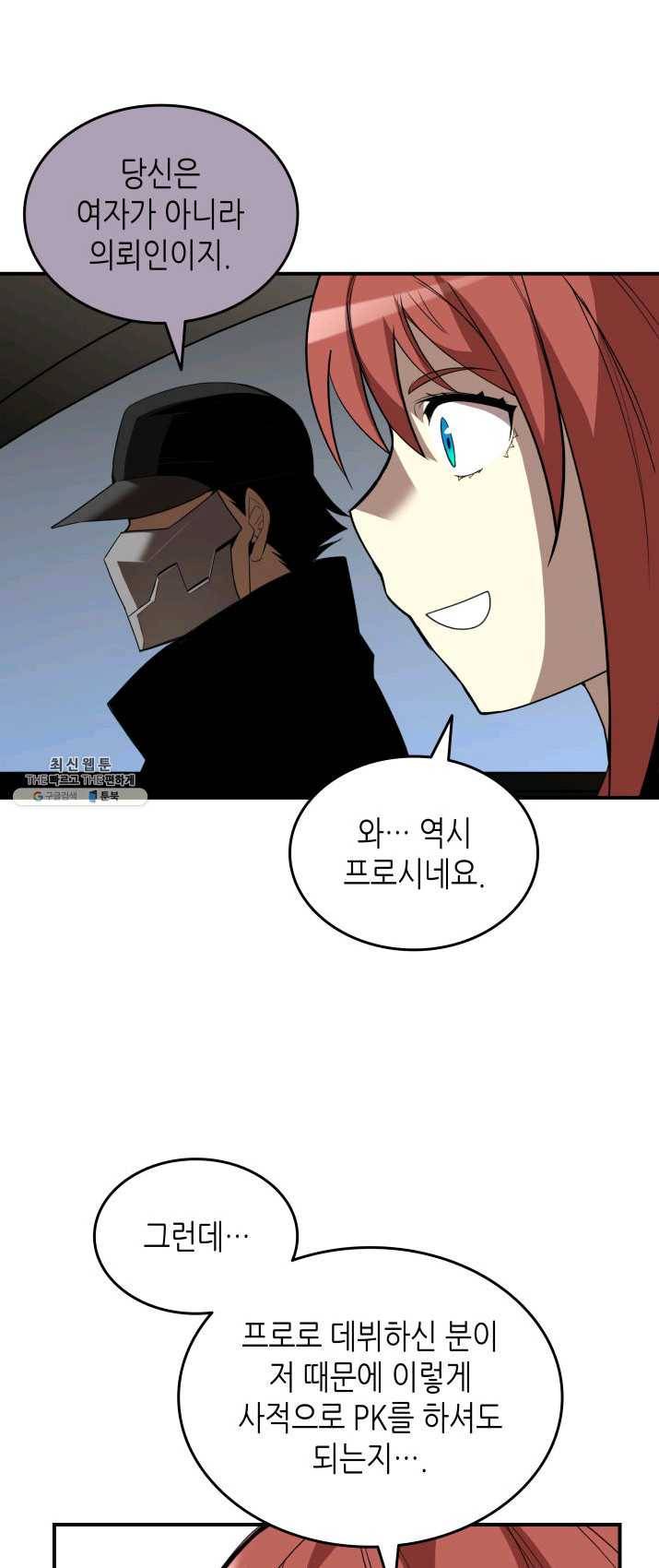 닳고닳은 뉴비 49화 22