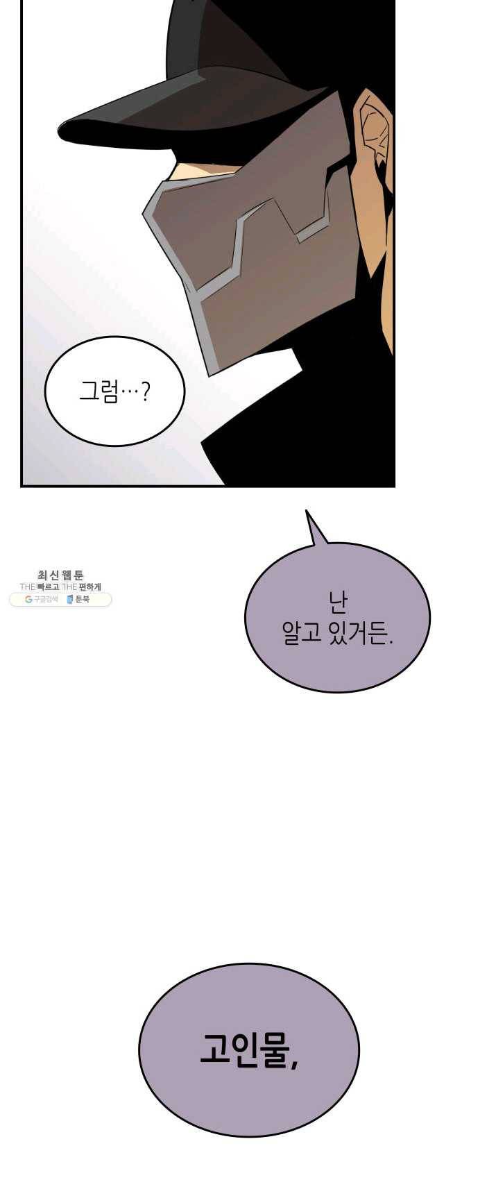 닳고닳은 뉴비 49화 24