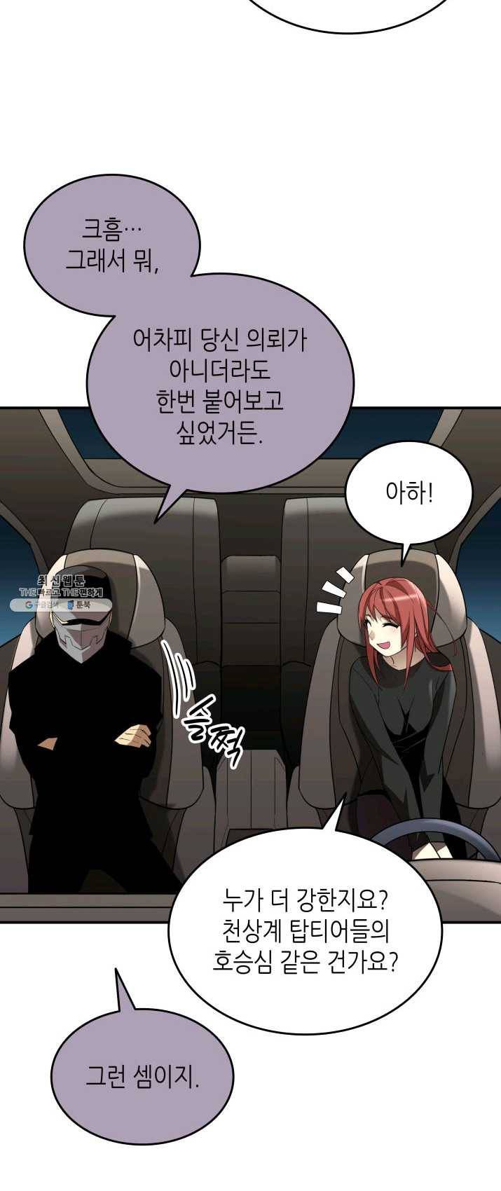 닳고닳은 뉴비 49화 27