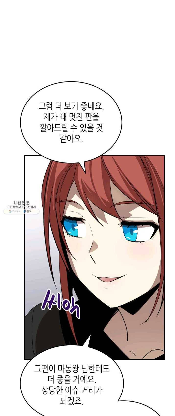 닳고닳은 뉴비 49화 28