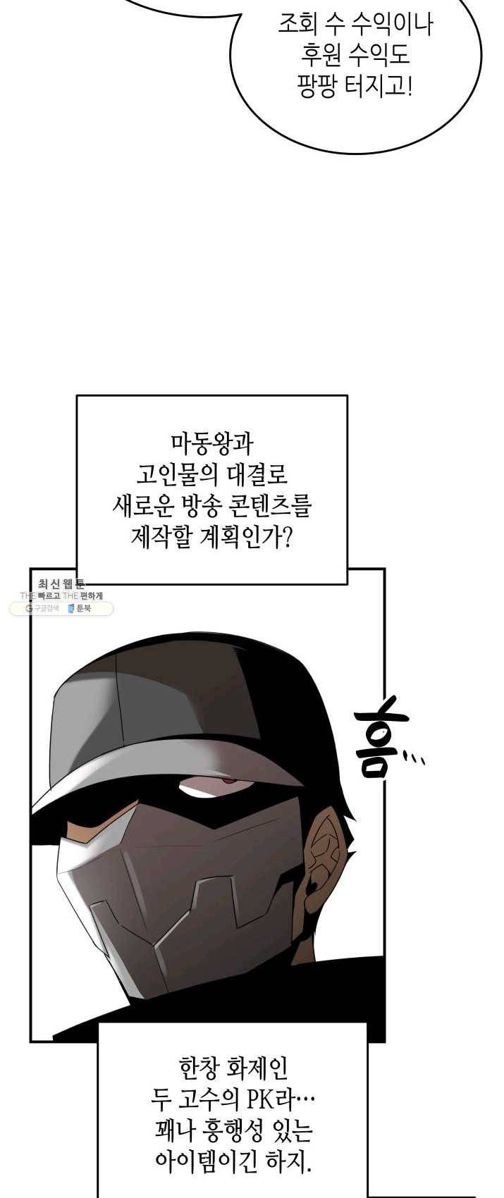 닳고닳은 뉴비 49화 29