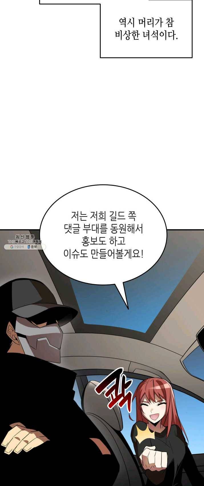 닳고닳은 뉴비 49화 30