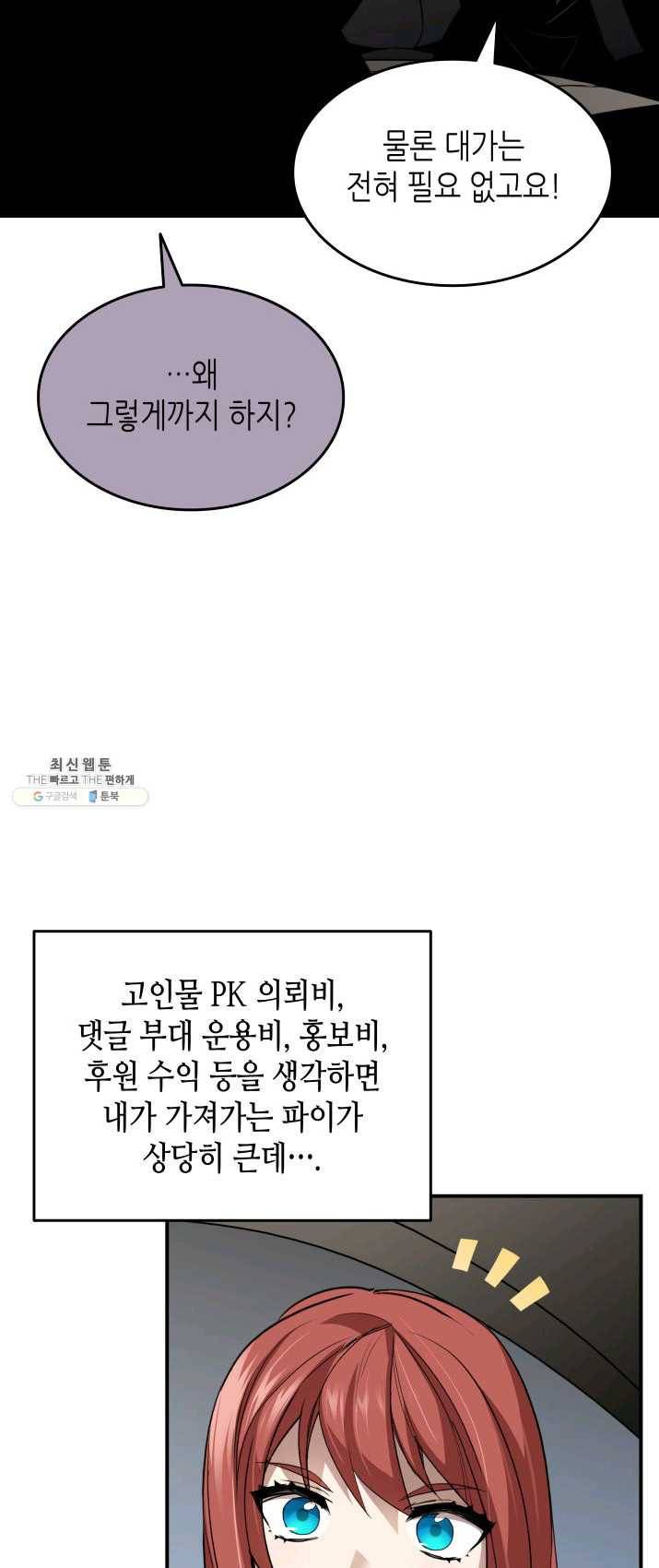 닳고닳은 뉴비 49화 31