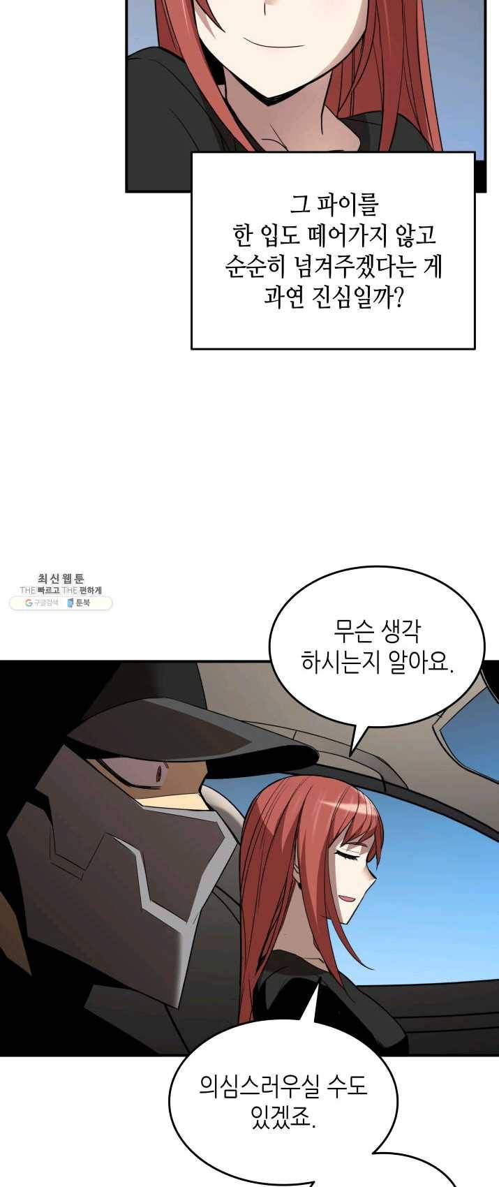 닳고닳은 뉴비 49화 32