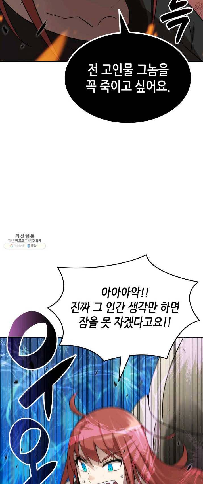 닳고닳은 뉴비 49화 34