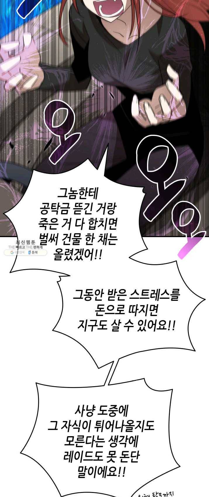 닳고닳은 뉴비 49화 35