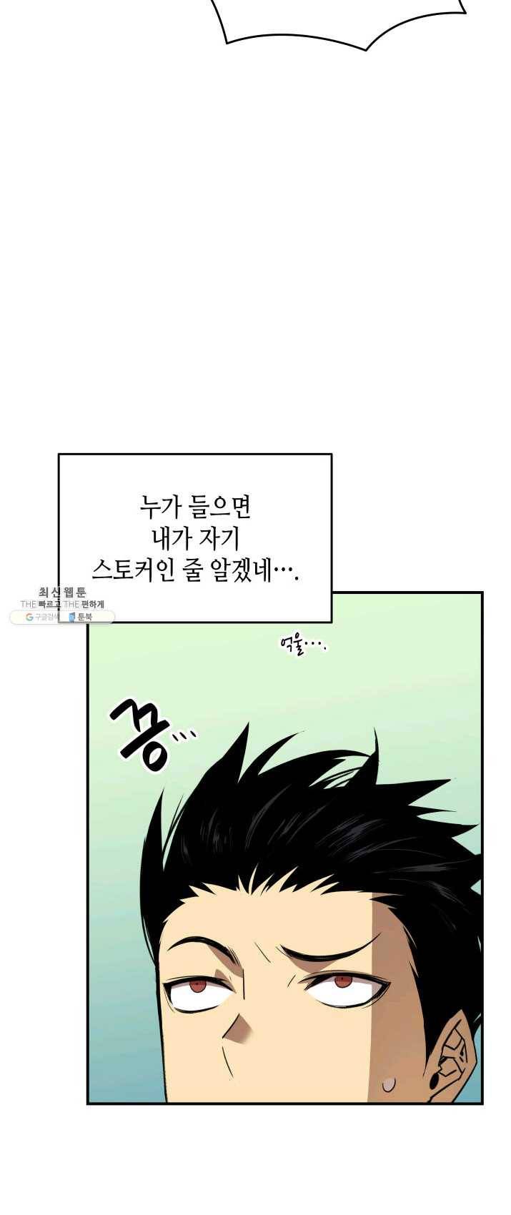 닳고닳은 뉴비 49화 37