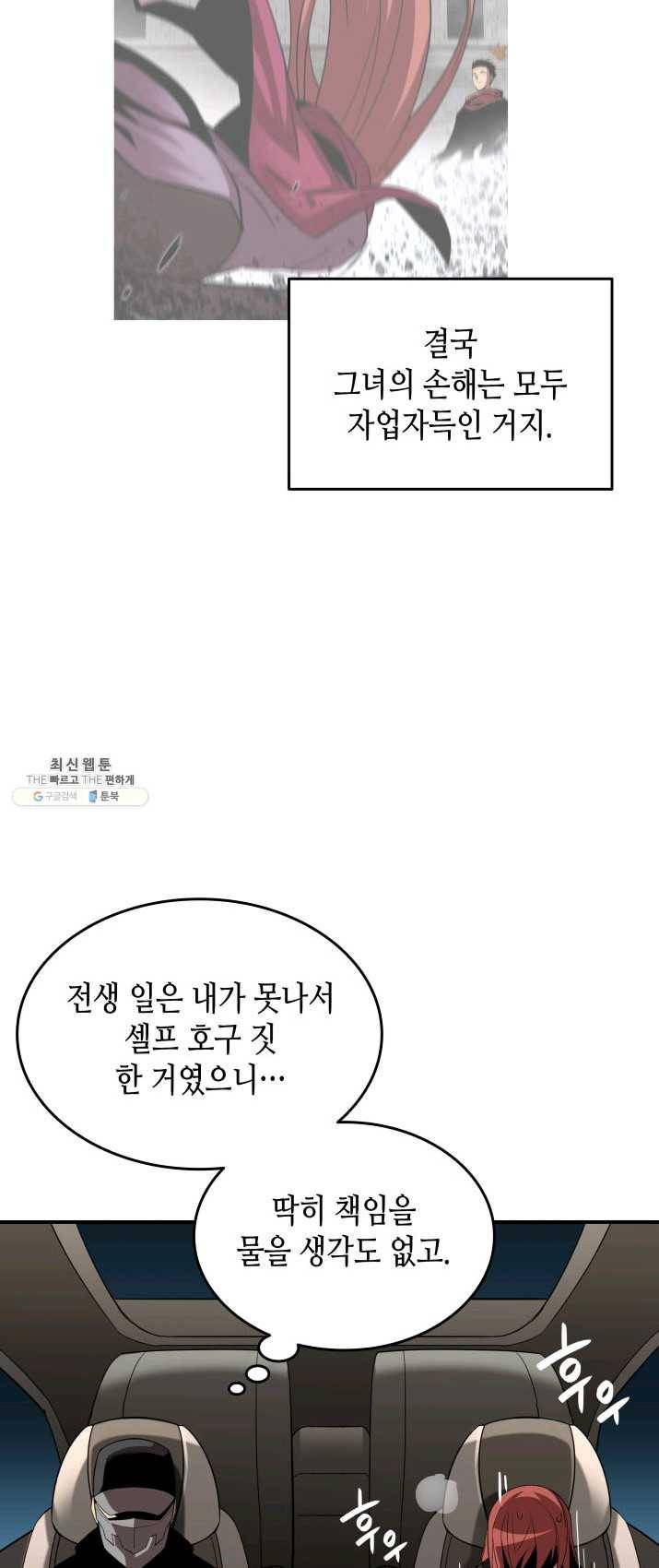 닳고닳은 뉴비 49화 39