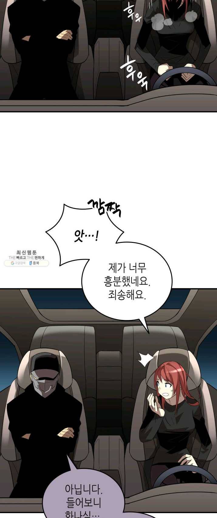 닳고닳은 뉴비 49화 40