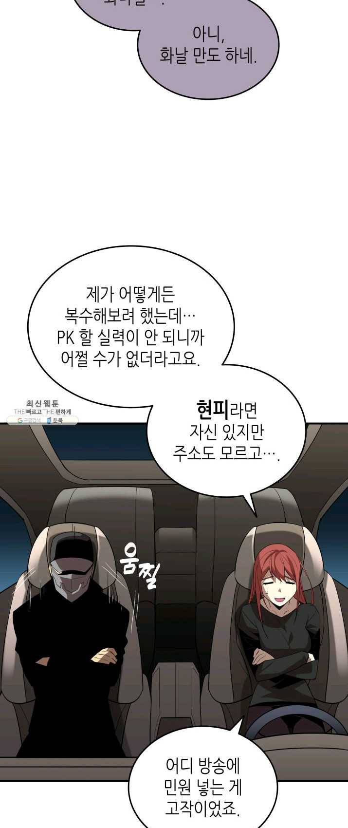 닳고닳은 뉴비 49화 41