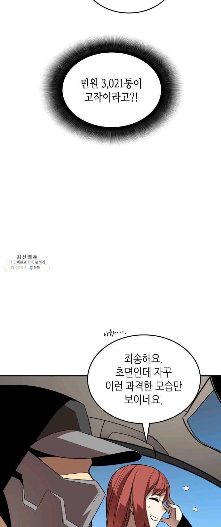 닳고닳은 뉴비 49화 42