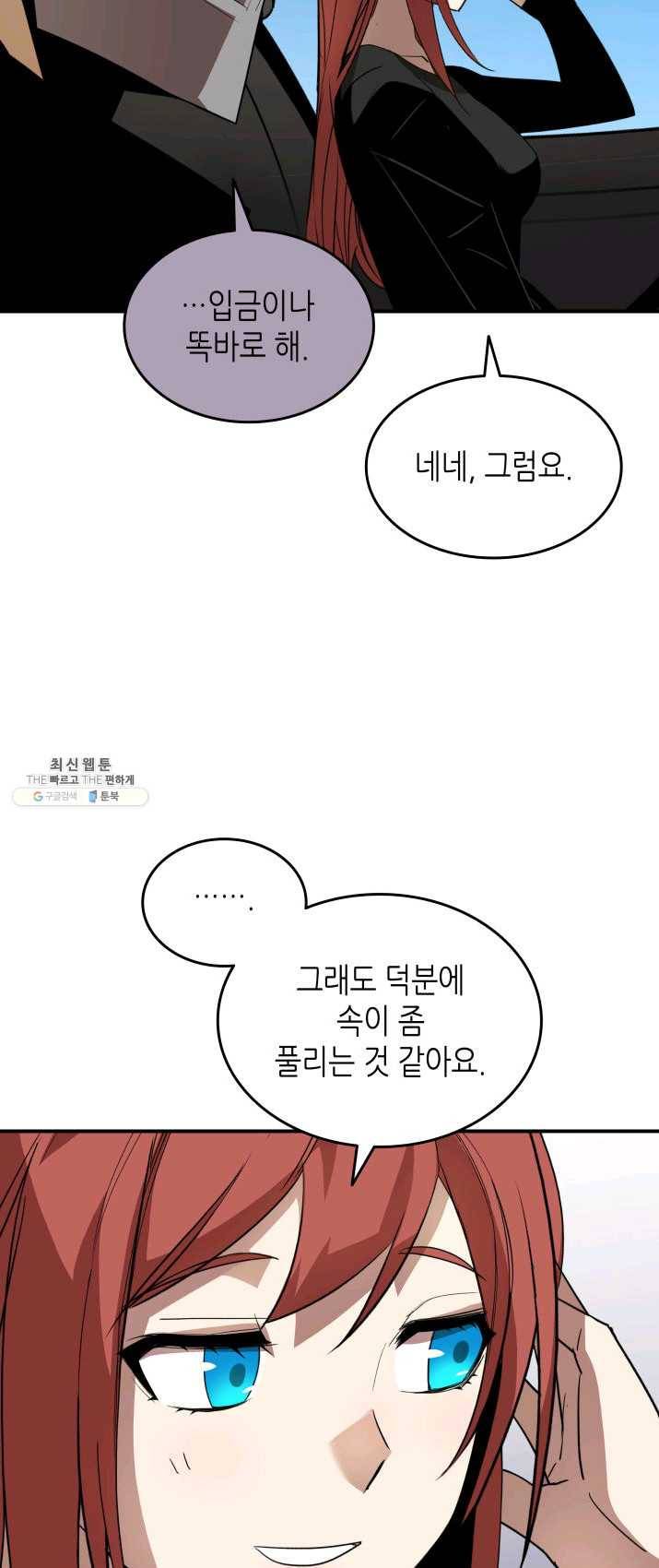 닳고닳은 뉴비 49화 43