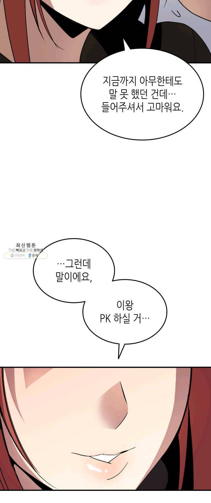 닳고닳은 뉴비 49화 44