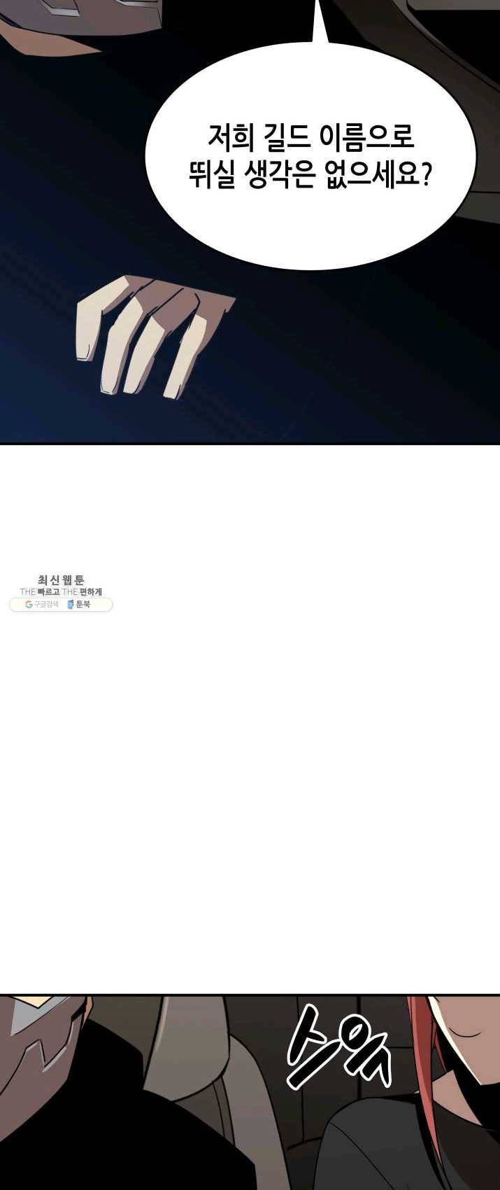 닳고닳은 뉴비 49화 46