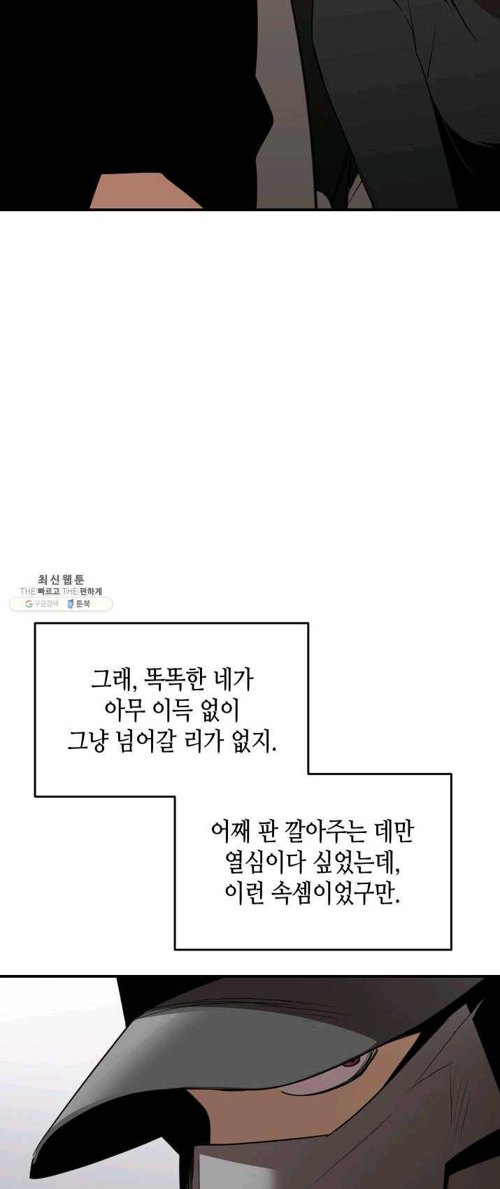 닳고닳은 뉴비 49화 47
