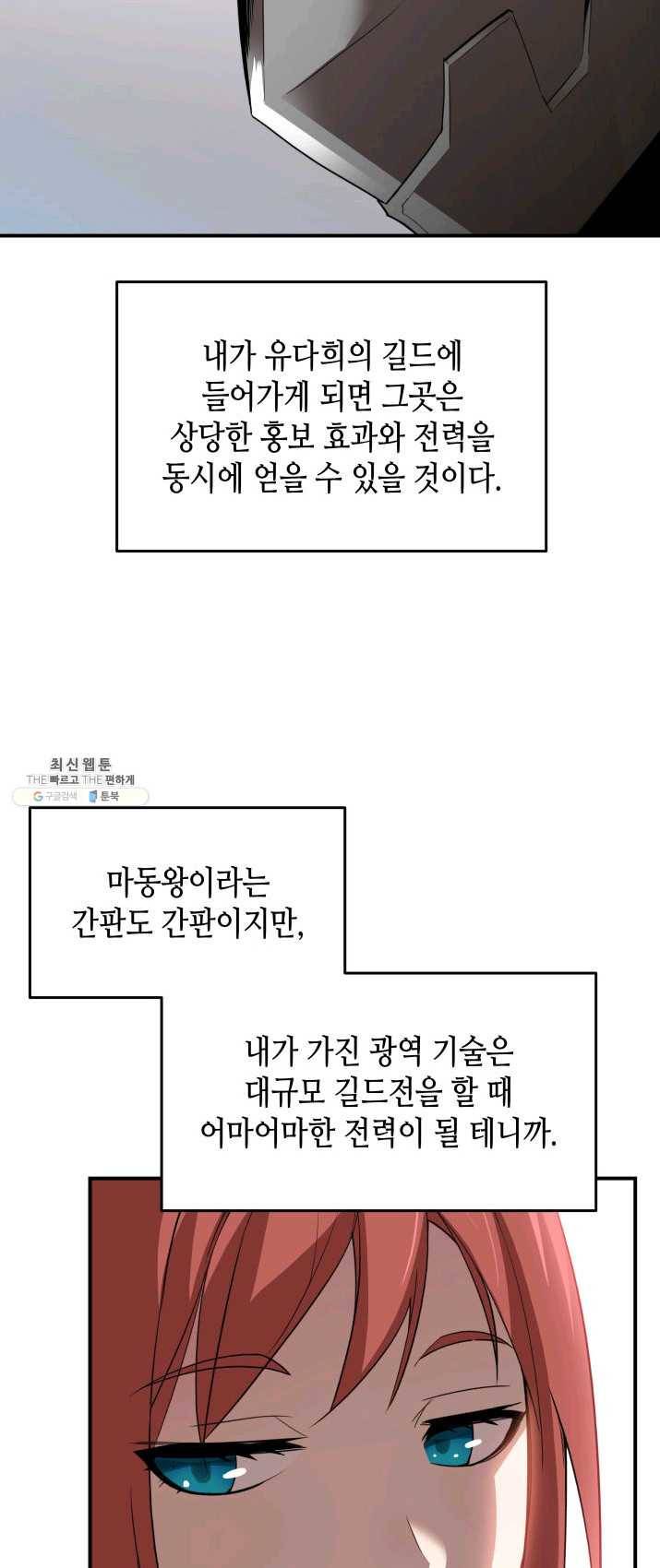 닳고닳은 뉴비 49화 48