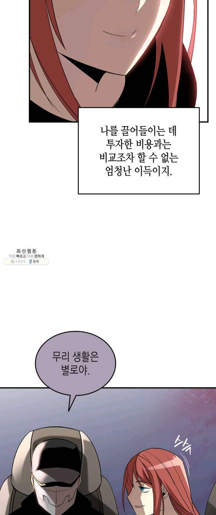 닳고닳은 뉴비 49화 49
