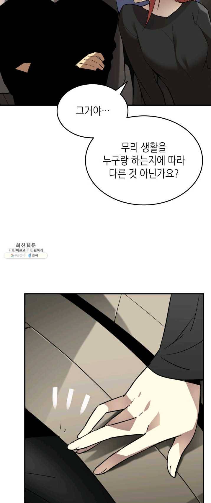 닳고닳은 뉴비 49화 50
