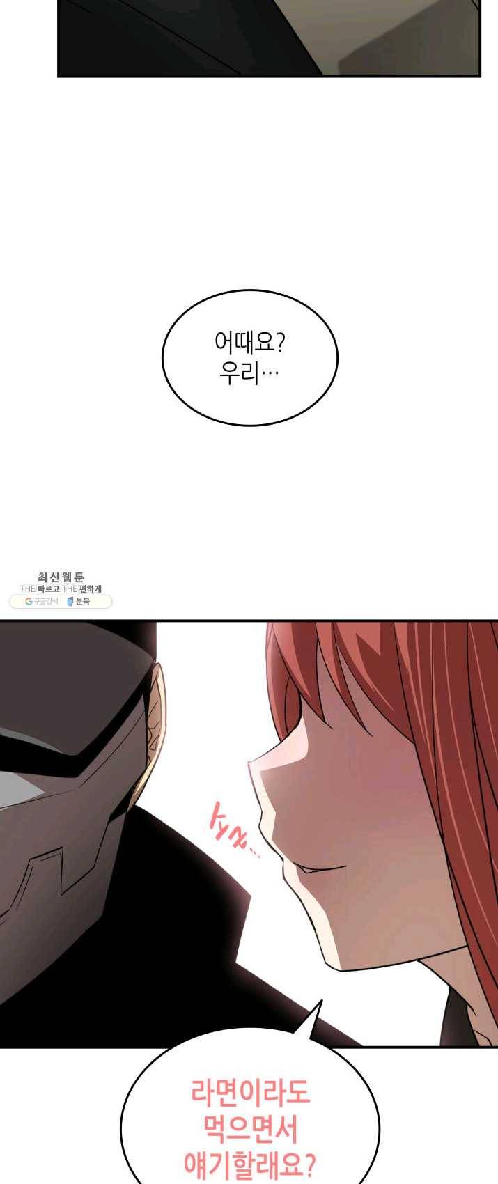 닳고닳은 뉴비 49화 51