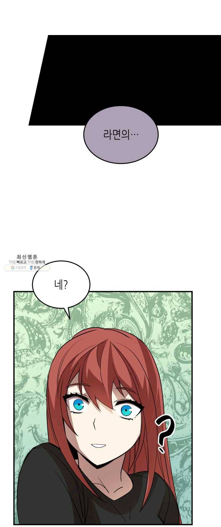 닳고닳은 뉴비 49화 53