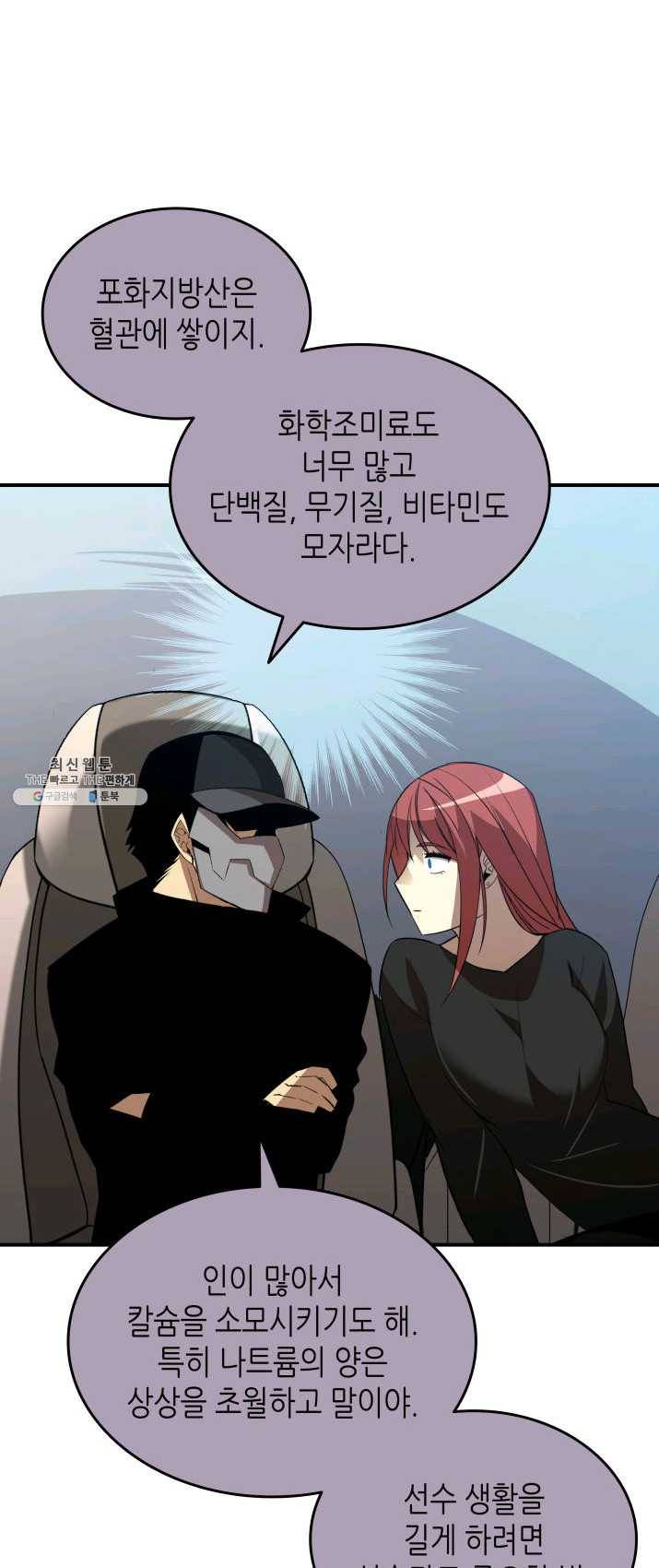 닳고닳은 뉴비 49화 54