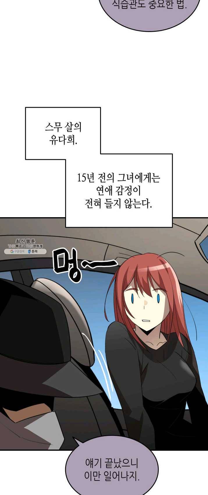 닳고닳은 뉴비 49화 55