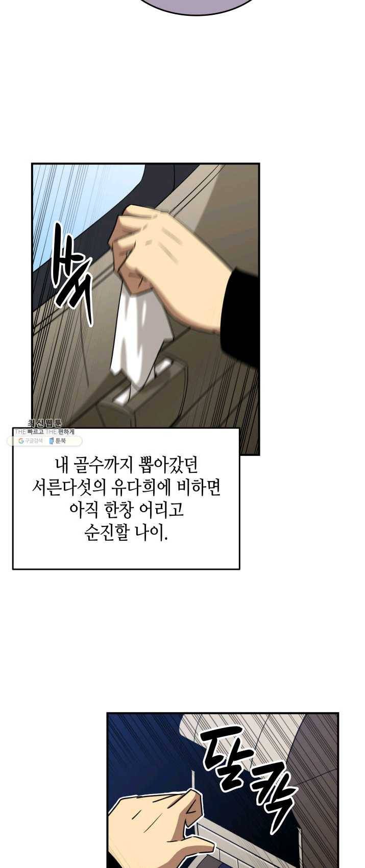 닳고닳은 뉴비 49화 56