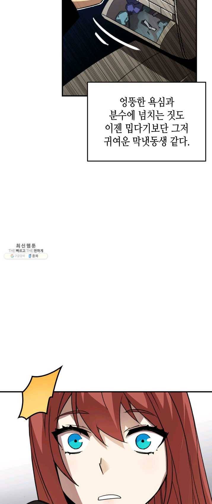 닳고닳은 뉴비 49화 57