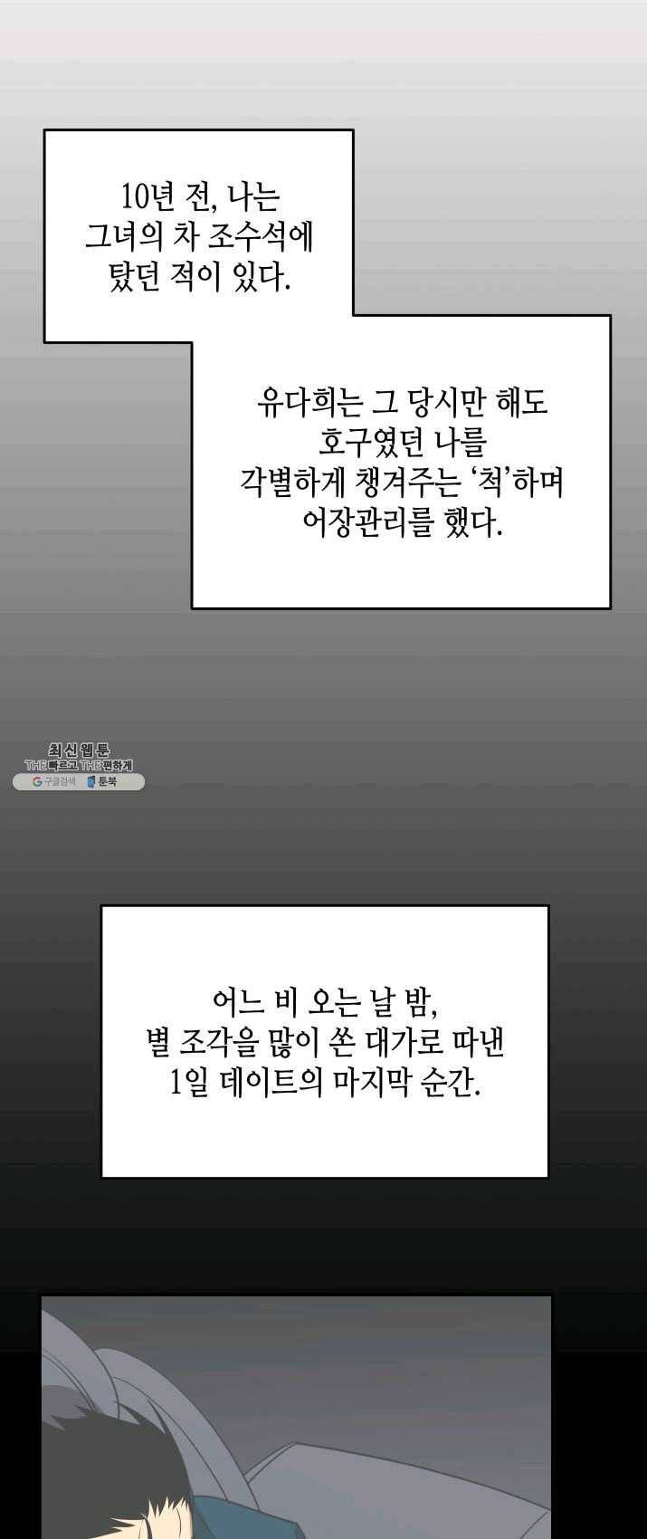 닳고닳은 뉴비 49화 60