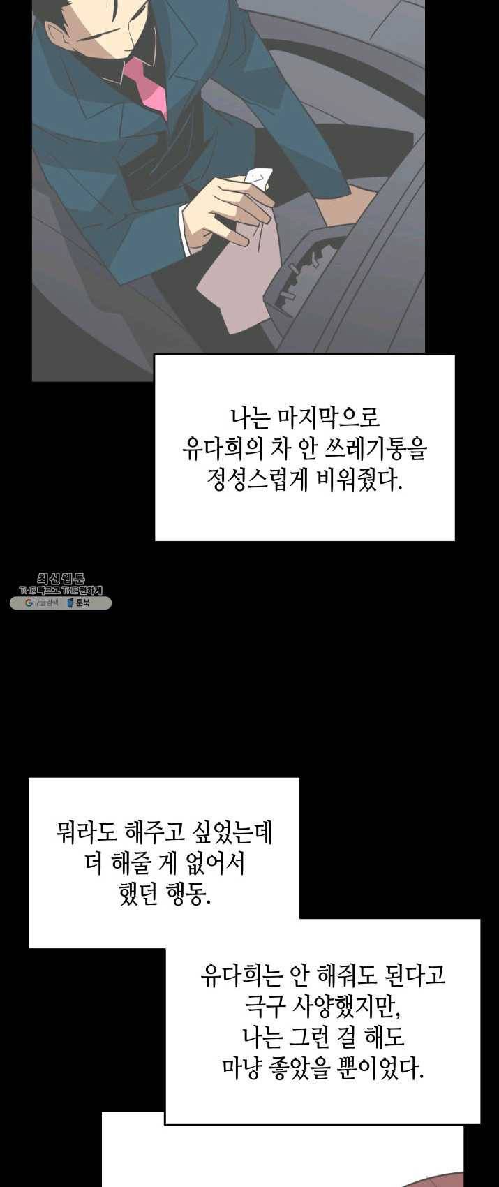 닳고닳은 뉴비 49화 61