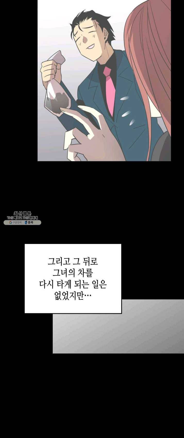 닳고닳은 뉴비 49화 62