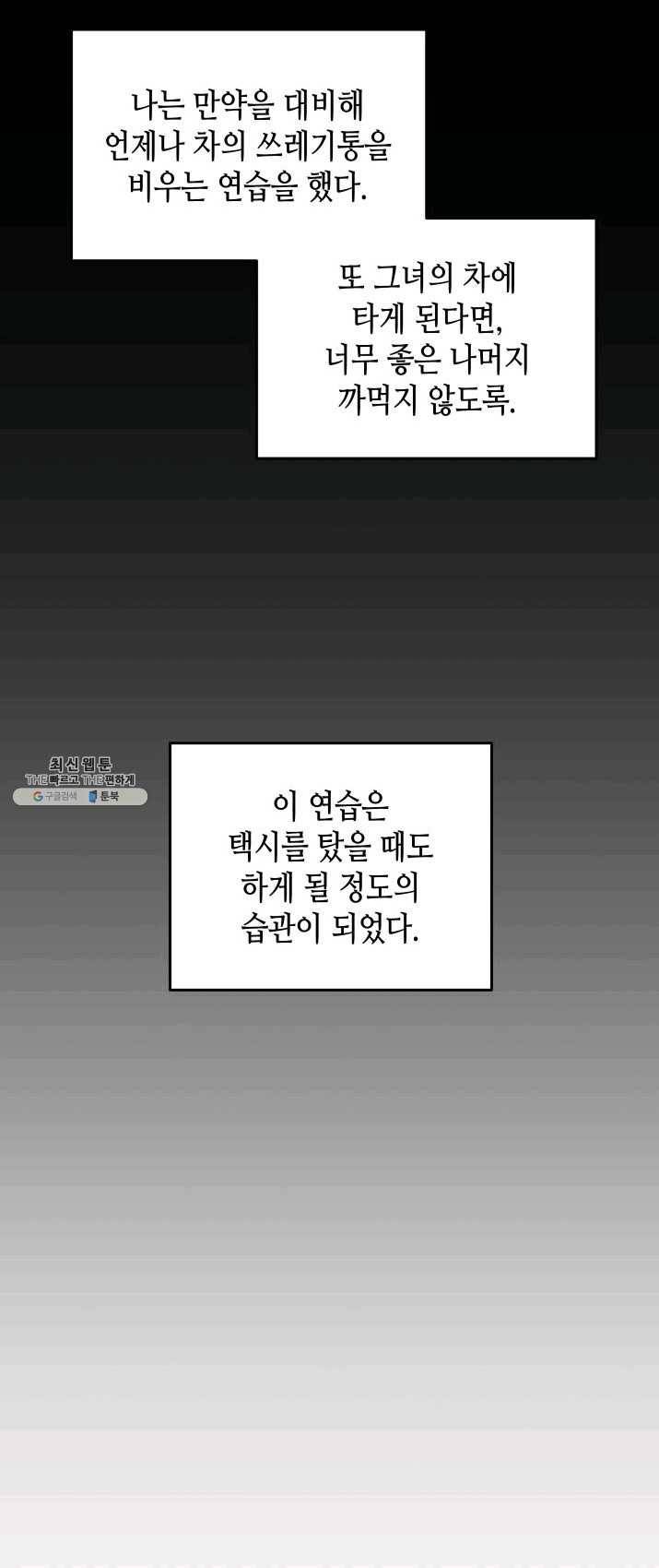 닳고닳은 뉴비 49화 63