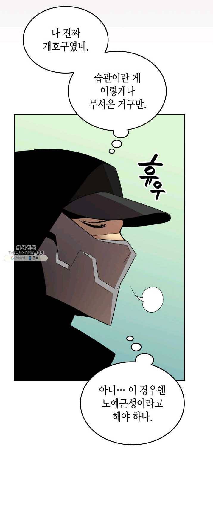 닳고닳은 뉴비 49화 64