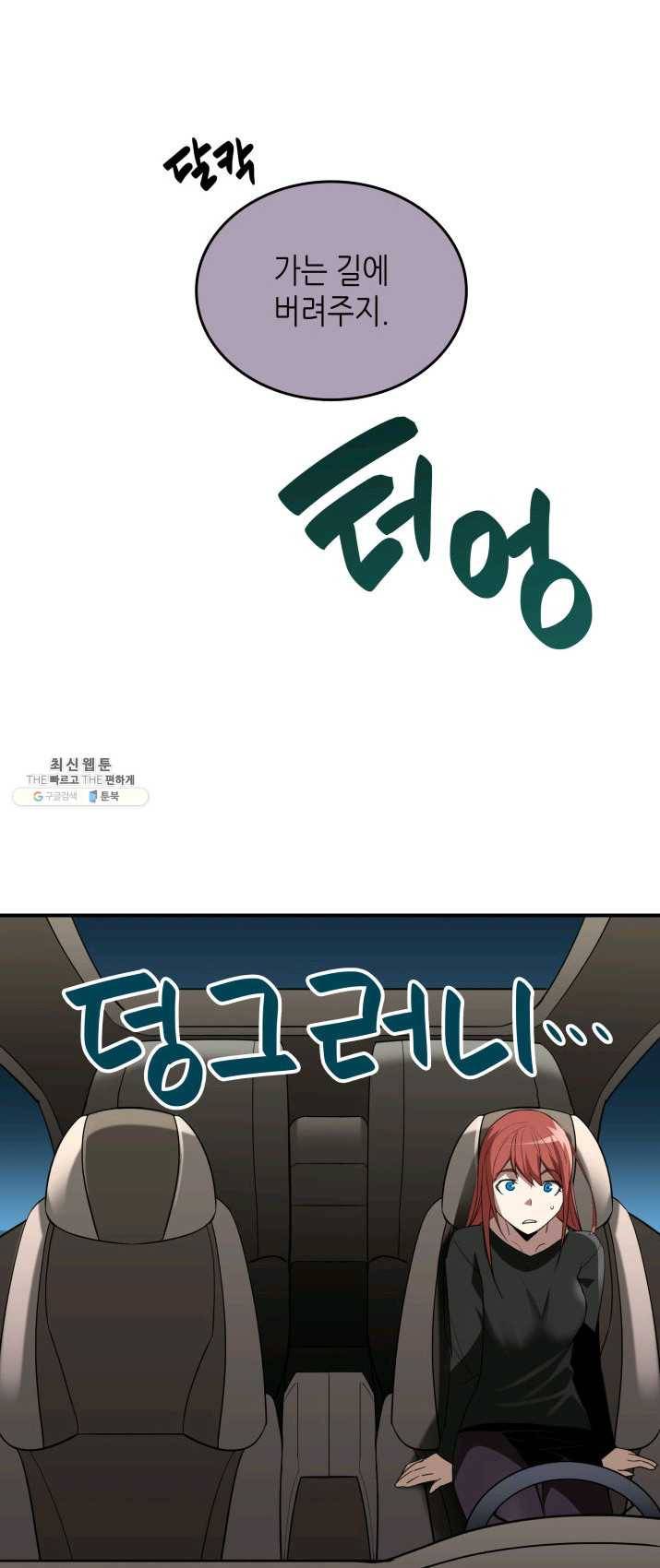 닳고닳은 뉴비 49화 65