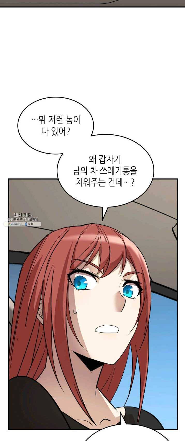 닳고닳은 뉴비 49화 66