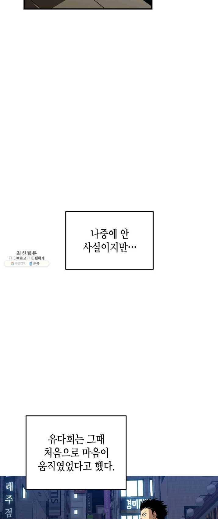 닳고닳은 뉴비 49화 68