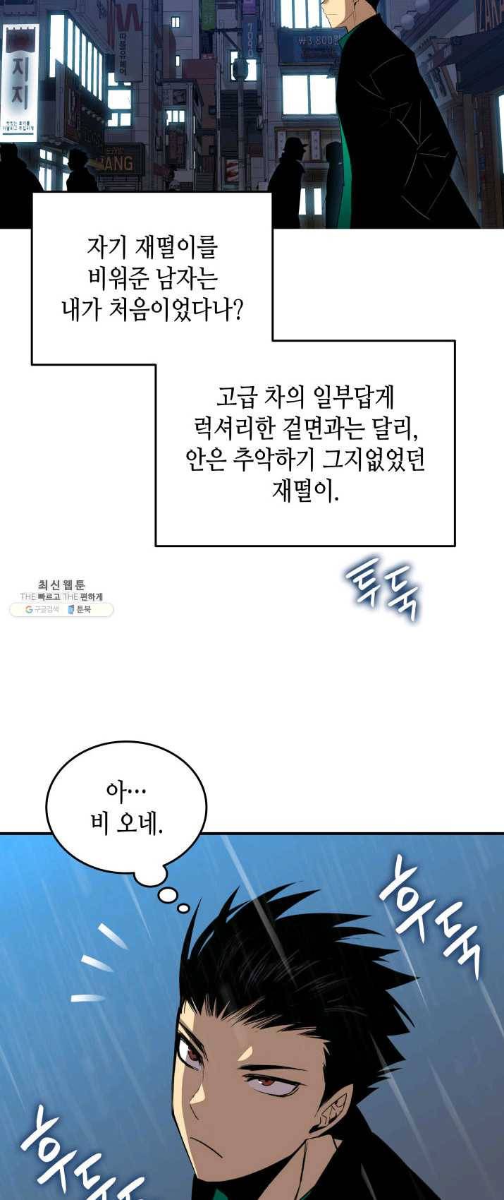 닳고닳은 뉴비 49화 69