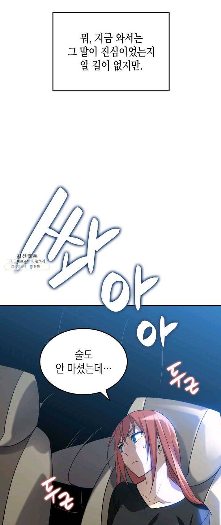 닳고닳은 뉴비 49화 71