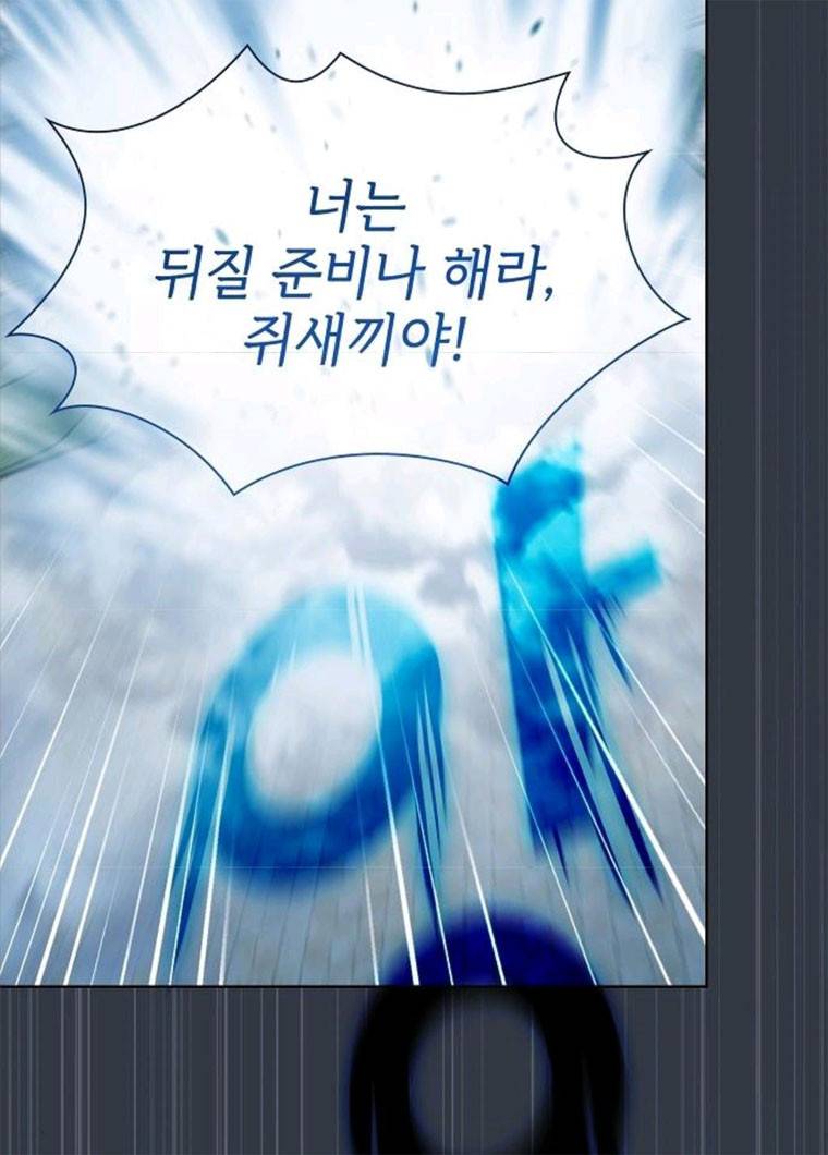 튜토리얼 탑의 고인물 64화 2