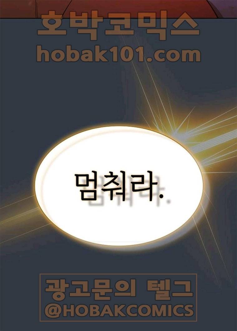 튜토리얼 탑의 고인물 64화 17