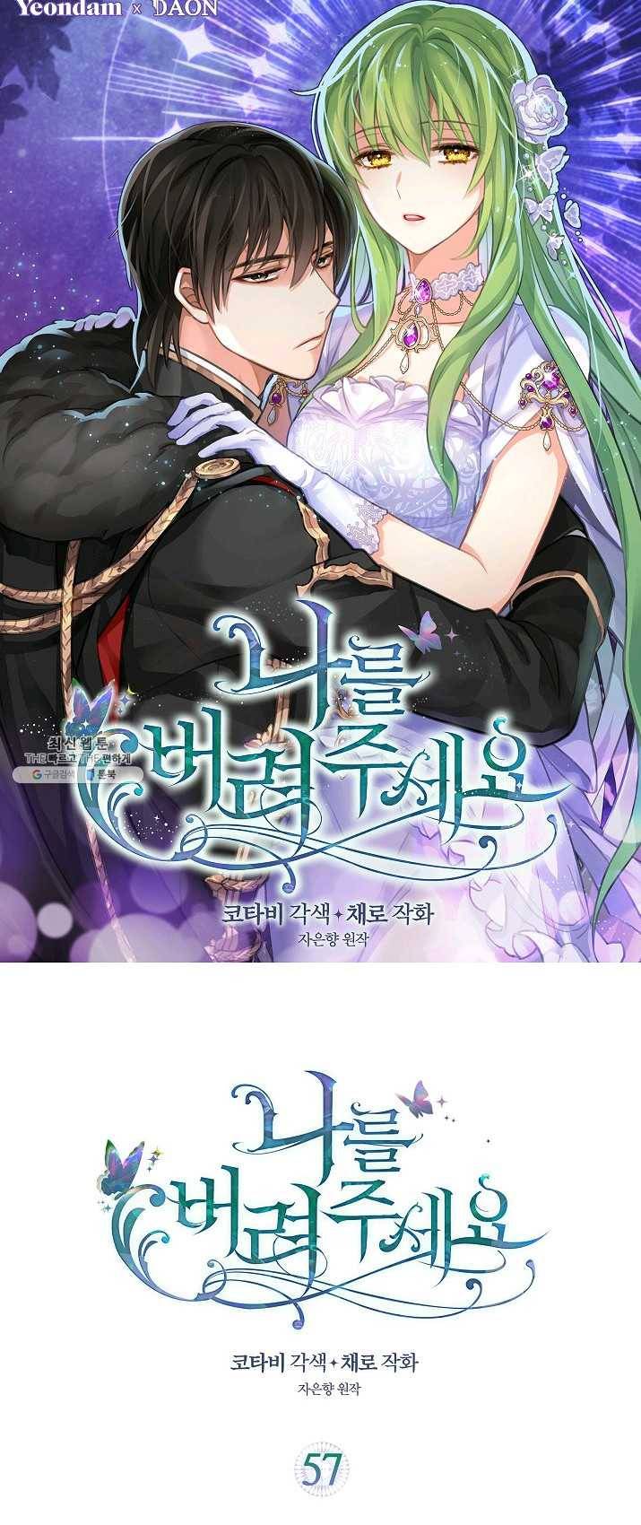 나를 버려주세요 058화 1