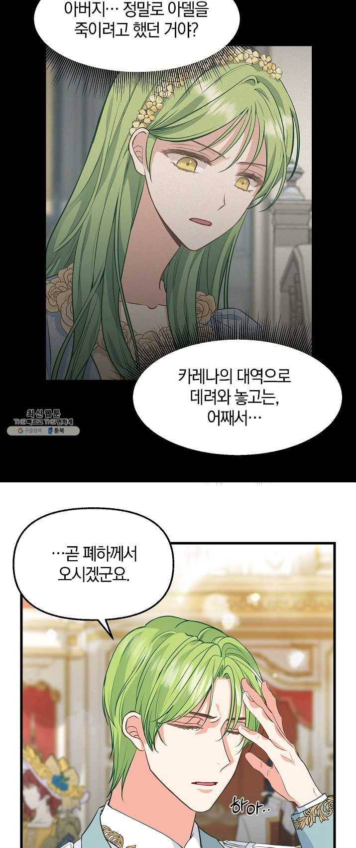 나를 버려주세요 058화 3