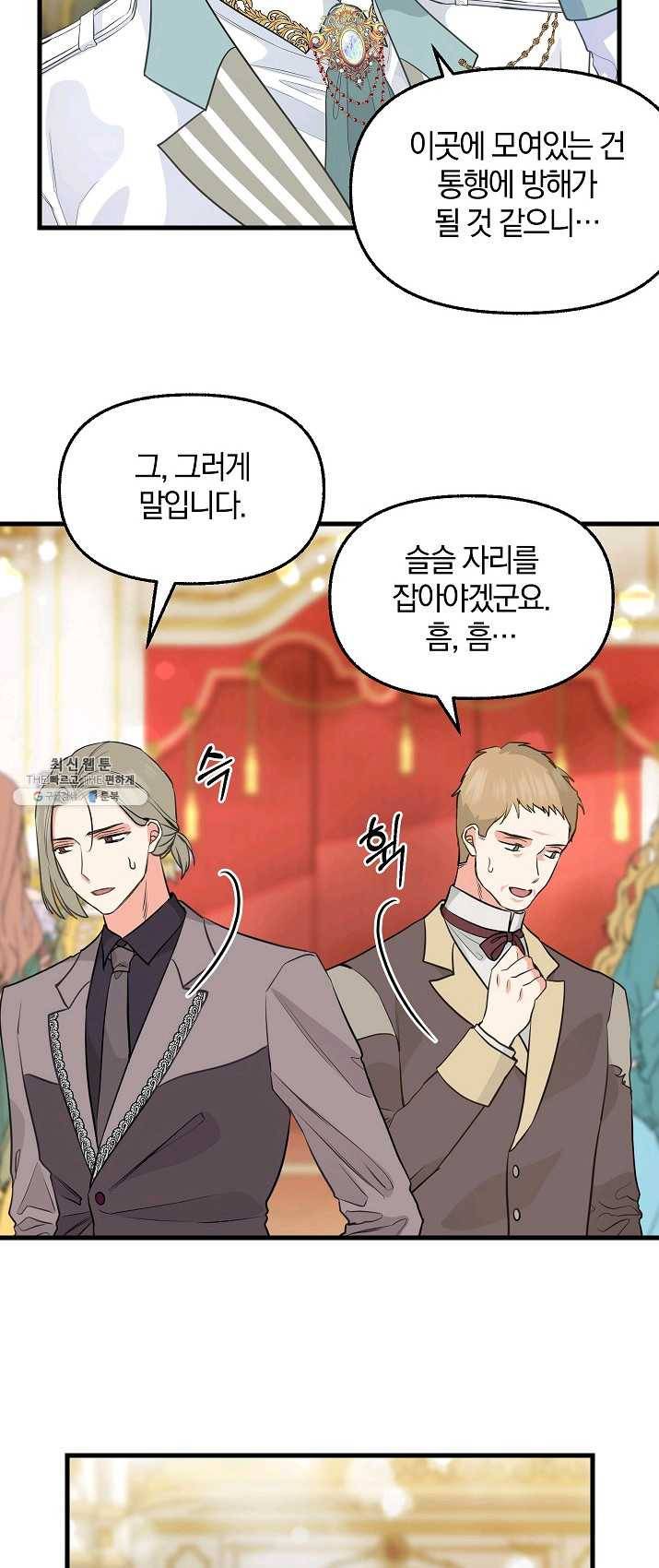나를 버려주세요 058화 4