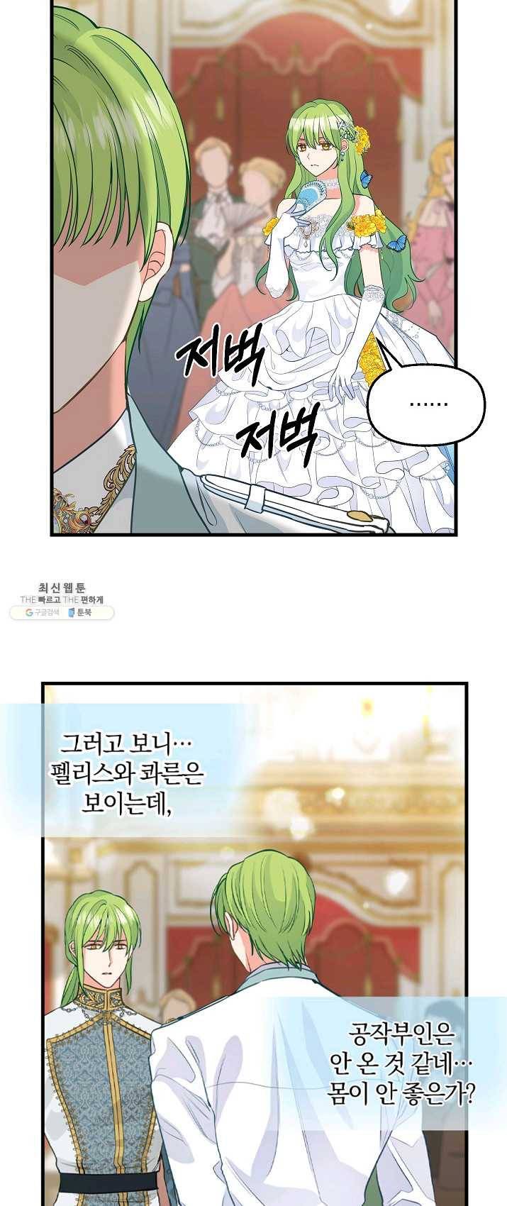 나를 버려주세요 058화 5