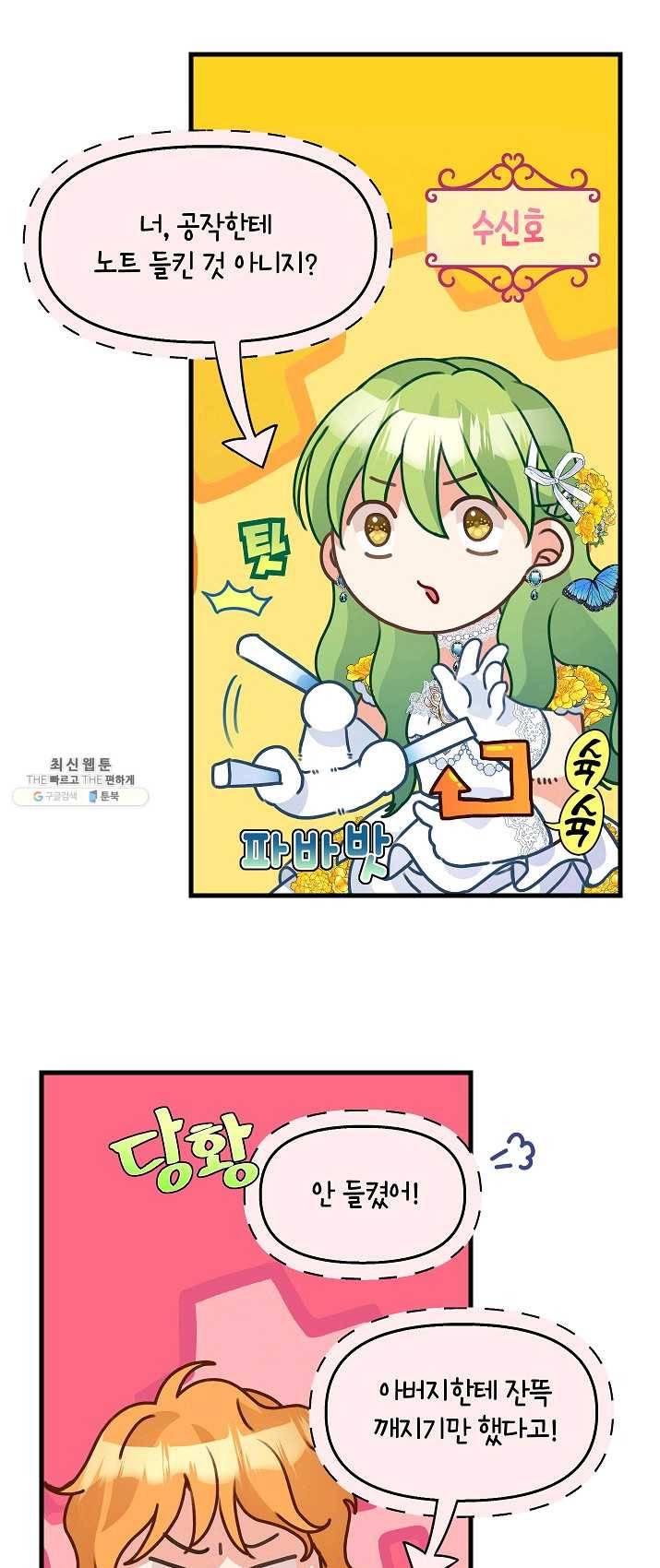 나를 버려주세요 058화 7
