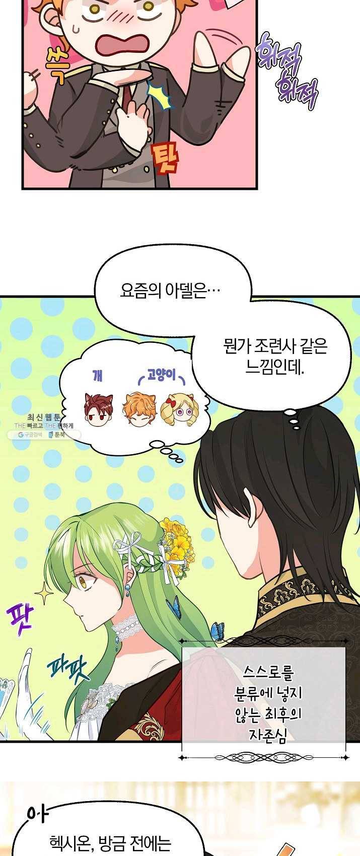나를 버려주세요 058화 8