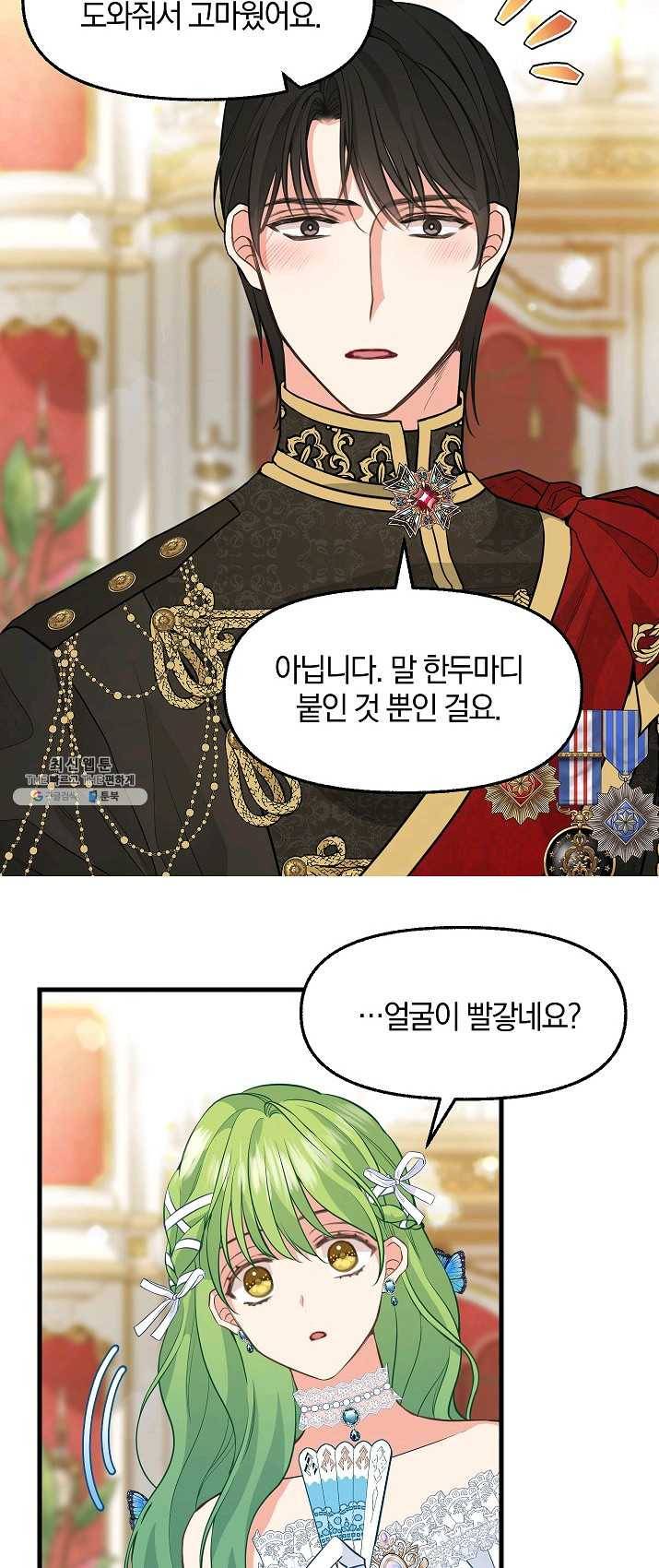 나를 버려주세요 058화 9